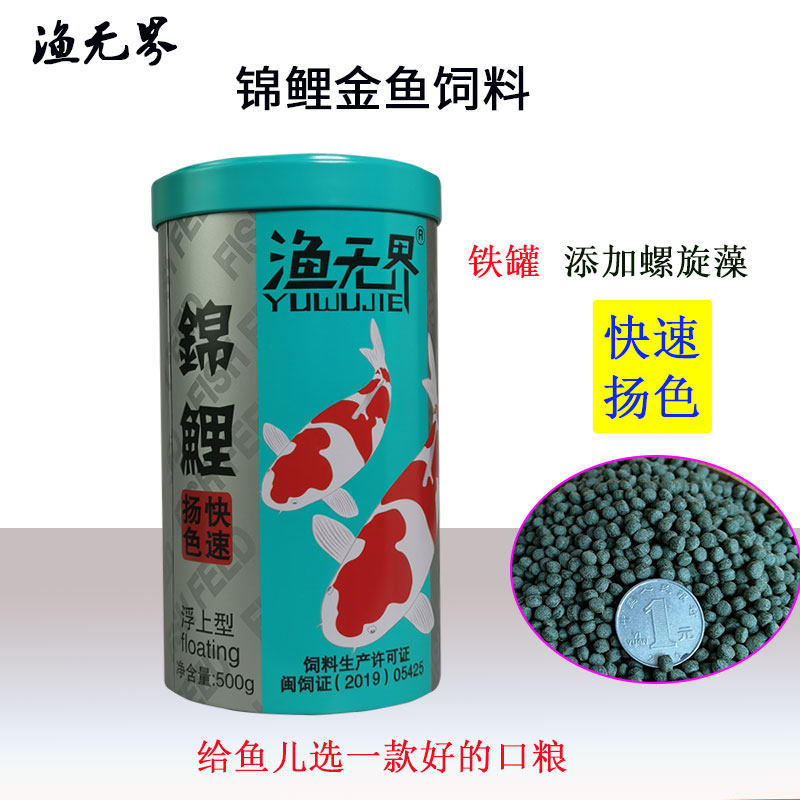 Brocade carp feed fishing unbounded ornamental fish food spirulina fish grain goldfish brocade carp not muddy fish food