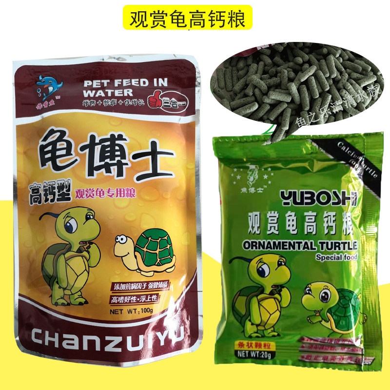 Turtle food small turtle high calcium nutrient feed small particle turtle doctor turtle food Brazilian turtle snapping turtle grass turtle food turtle feed