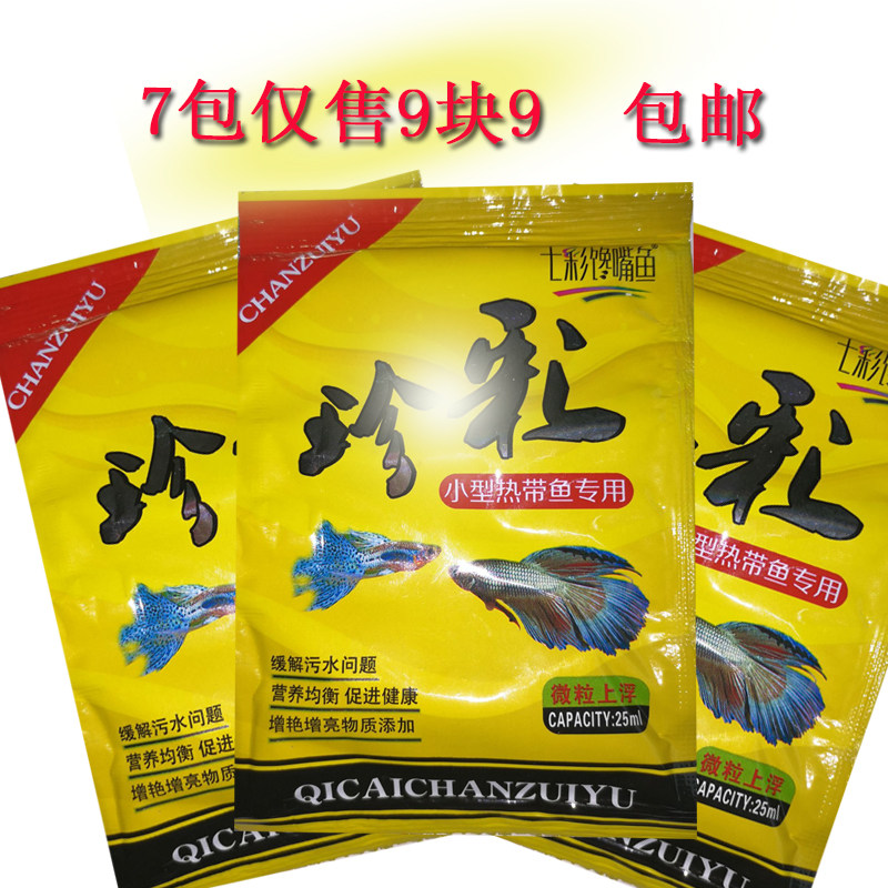 Small tropical ornamental fish feed Tropical fish Betta lampfish fish food Granular small fish Small granular fish food
