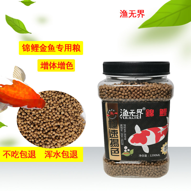 Koi goldfish feed fishing without boundary Spirulina floating ornamental fish food Fish material color and brightening Non-mixed water goldfish food