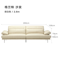 [Полностью натуральная кожа] Готовый ассортимент | 2,8 м молочно-белый | 280*108*79~100см