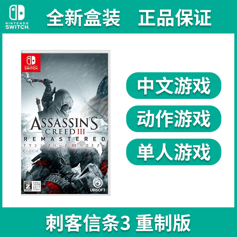Nintendo Switch Game Cardrum NS Assassin's Creed 3 HD Refinished Chinese Edition Spot