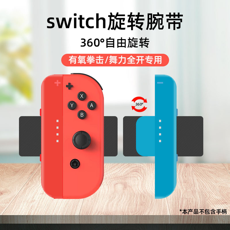 Switch Controller Joy-Con Wristband Just Dance Wristband Rotating Wristband Aerobic Boxing Grip Strap Switch Controller Joy-Con Wristband Just Dance Wristband Rotating Wristband Aerobic Boxing Grip Strap