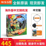 Nintendo Switch NS Game Card с фитнес -кольцом приключений Fit Fit Chines