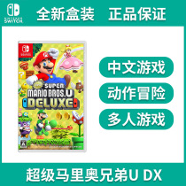 Nintendo Switch game card NS new Super Mario Bros. U DX Deluxe Edition New Chinese version