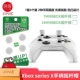 Хорошее значение xbox x/s джойстика Cap [4 White] L438