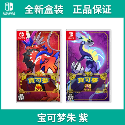 Spot nintendo Switch Card NS Game Pokémon Zhu Zi Pet Pets упрощенные китайские иероглифы