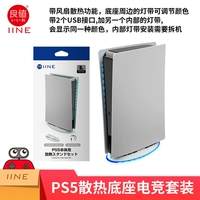 Хорошее значение PS5 HOST HEAT DISSIPATION BASE +HOST LIGHT L734