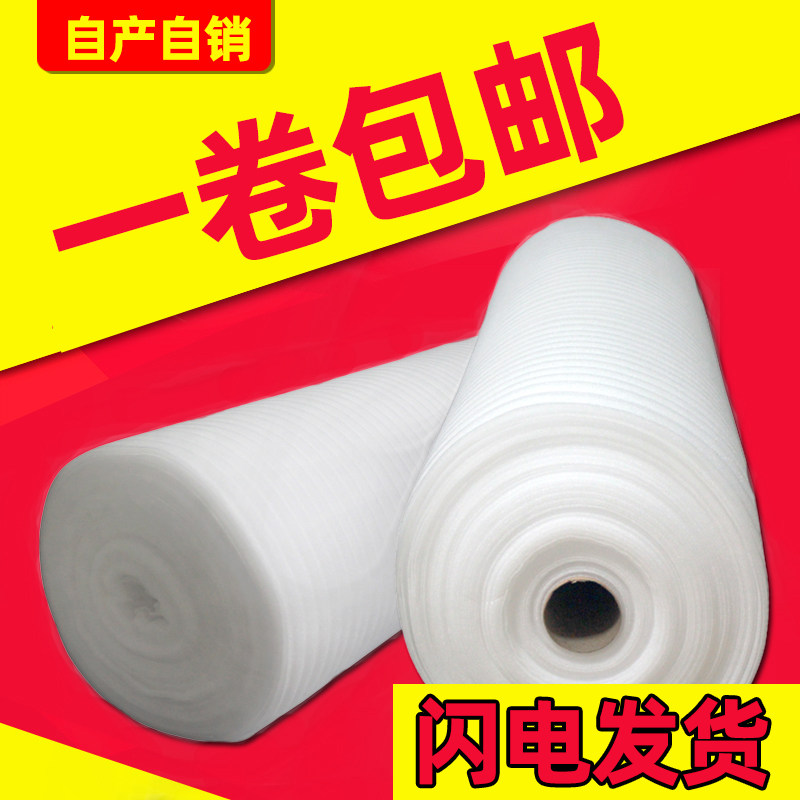 EPE packing shockproof cotton EPE white 50m long 2mm thick packing foam board foam filled cotton
