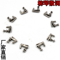  Liuqin musical instrument professional Liuqin accessories Liuqin fine-tuning Liuqin strings always use Liuqin screws factory direct sales clearance