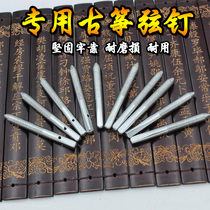 Professional Guzheng Musical Instrument Accessories Guzheng String Nail Guzheng String Shaft Guzheng String Shaft Guzheng Fixed String Screw Qin Nail Guzheng Pin