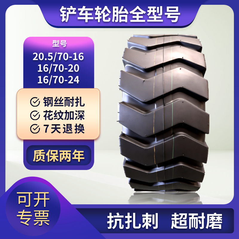 Genuine Wear-Resistant Loader and Forklift Tires 20.5/70-16 16/70-20 17.5 23.5-25 Semi-Solid