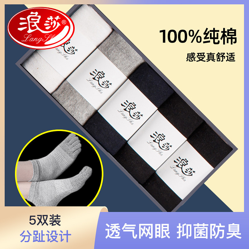 Lanza five-finger socks men's socks pure cotton thin anti-odor mesh breathable split toe socks socks summer and summer
