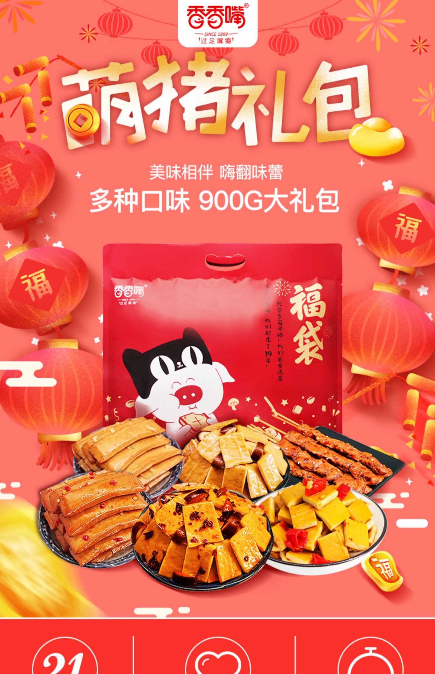 【香香嘴】麻辣豆干小零食大礼包900g