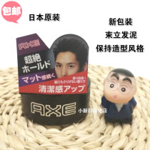 Spot Japanese native Unilever AXE BLACK mud wax baked oil hair mud bundle setting hair wax