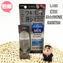 Spot Japanese native lion king LION Ban anti-sweat walking bead men's underarm deodorant anti-sweat refreshing non-fragrance type