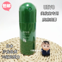 Spot Japanese local DEMI hair salon uevo eggshell film strong shaping spray lasting refreshing for men and women