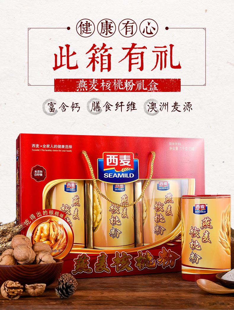 西麦 燕麦核桃粉 3罐/1000g 礼盒装 图1