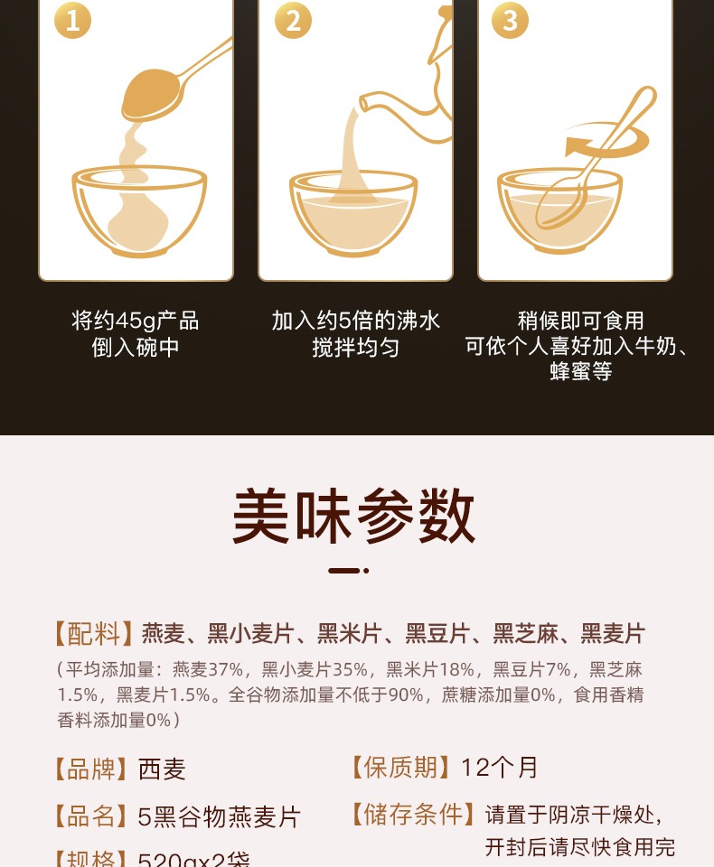 西麦混合谷物即食燕麦片