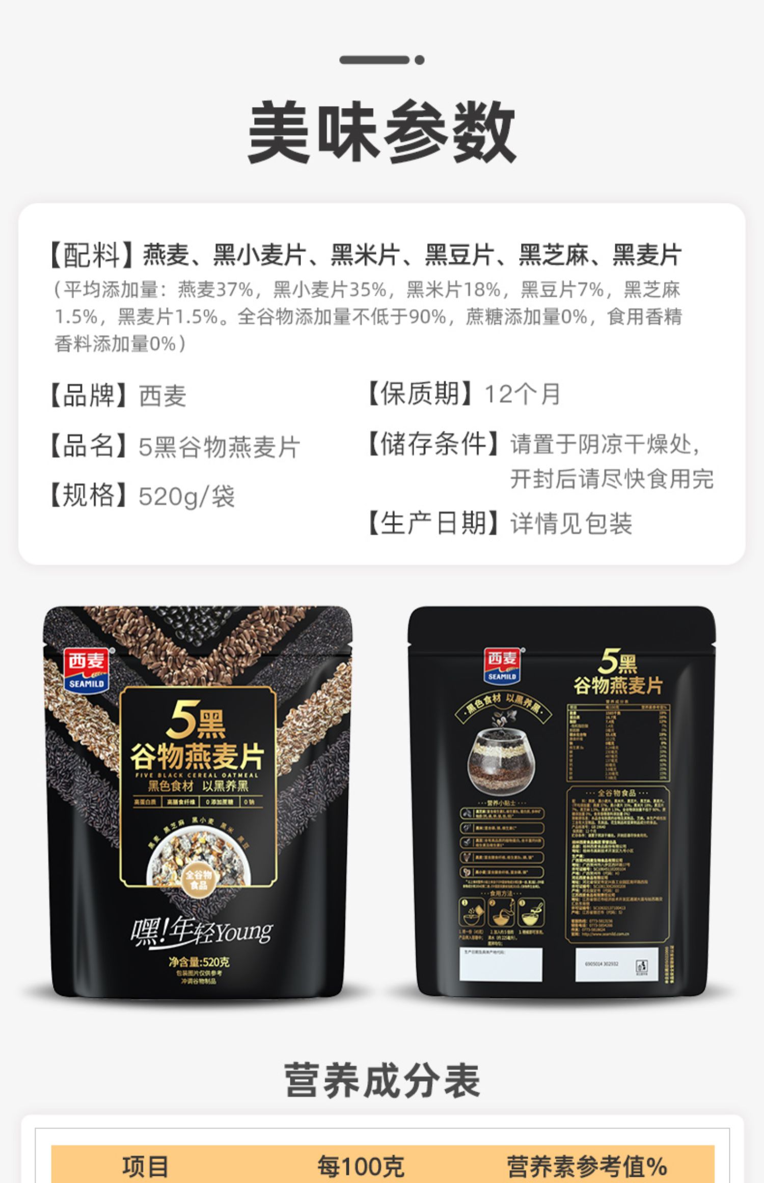 【西.麦】五黑混合燕麦片520g*2袋