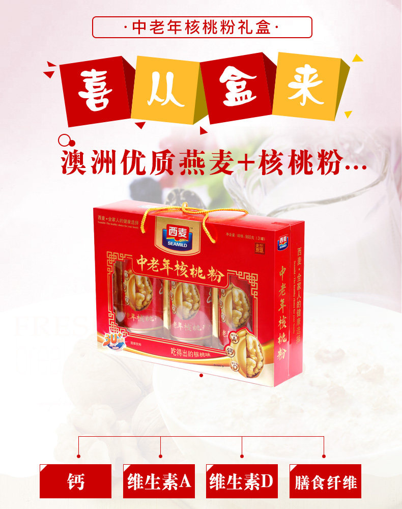 西麦 中老年核桃粉 3桶/900g 图1