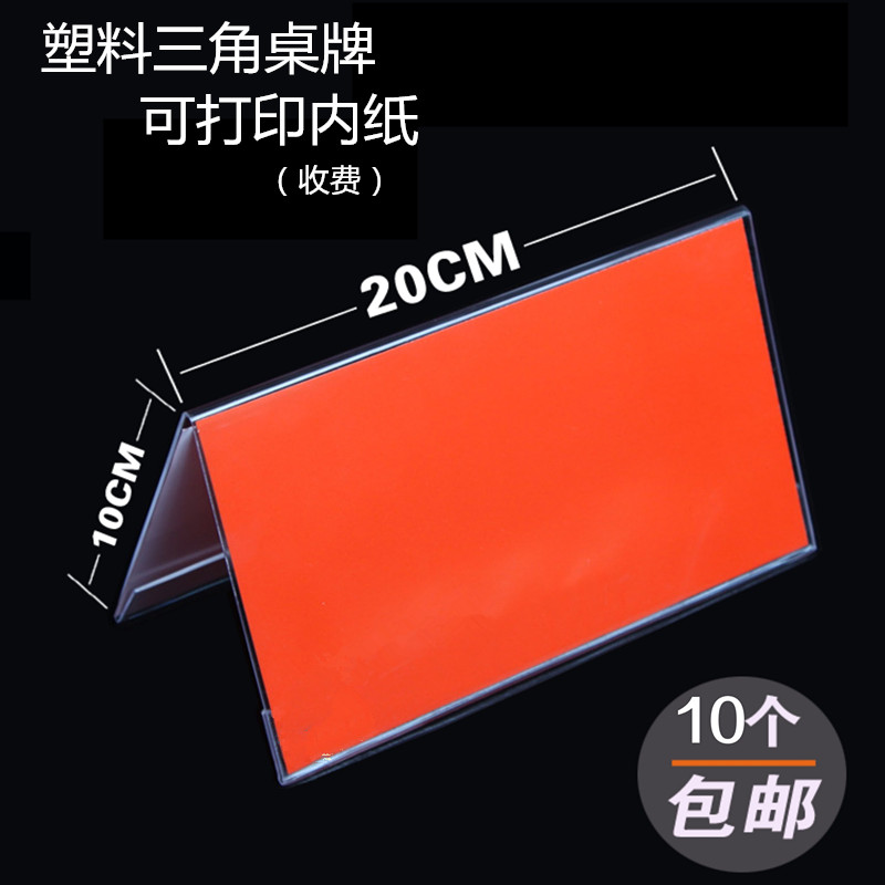 Double sided 10x20 billiards Triangle Conference Card Seating Cards Transparent Table Cards Table Card Seats name Brand name