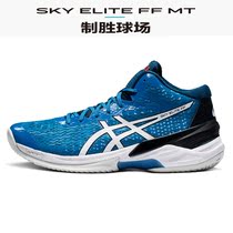 ASICS Arthur mens volleyball shoes professional sneakers SKY ELITE FF MT 1051A032-404