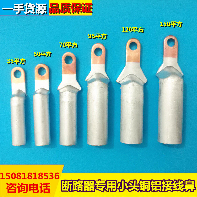 35 Narrow head copper and aluminum nose Small head copper and aluminum terminal Aluminum wire connector Wire ear Molded case circuit breaker special terminal