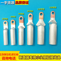  35 Narrow head copper and aluminum nose Small head copper and aluminum terminal Aluminum wire connector wire ear molded case circuit breaker special terminal