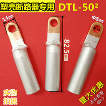  50 narrow head copper and aluminum nose Small head copper and aluminum terminal Aluminum wire connector wire ear molded case circuit breaker special terminal