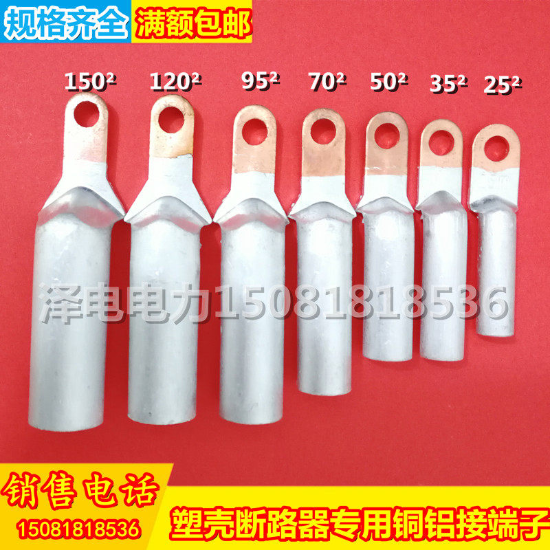 New product narrow head copper-aluminum nose small head 95² copper-aluminum terminal aluminum wire connector wire ear plastic case circuit breaker special nose