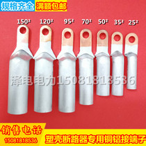  New narrow head copper aluminum nose Small head 95 copper aluminum terminal aluminum wire connector Wire ear Molded case circuit breaker special nose