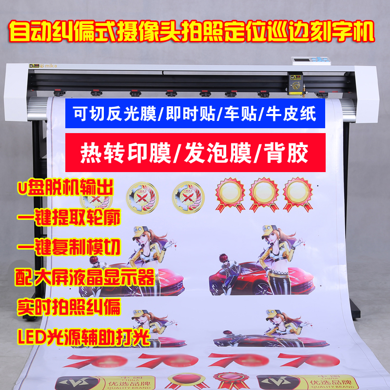 Mika camera automatic camera positioning plotter Small die cutting machine Self-adhesive profile edge patrol cutting machine