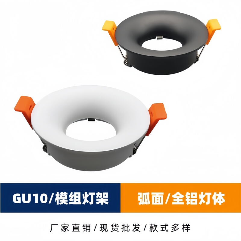 Spotlight Bracket Curved Mr16 Lamp Cup Gu10 Lamp Holder Embedded Opening 75 Module Shell Surface Ring Lamp Holder