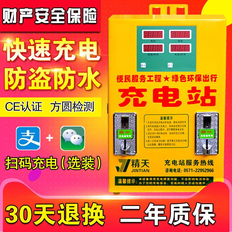 Jingtian A dual-way battery car electric car fast charging station charger Scan code coin community charging pile Outdoor