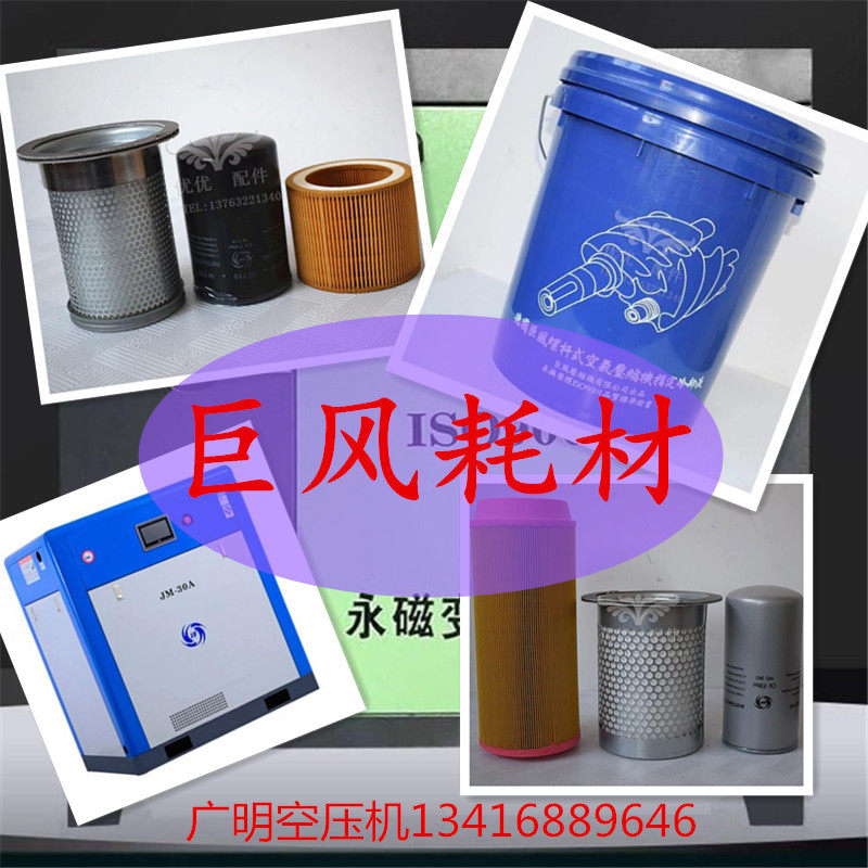 Aussie Wineward elation Wind Guangdong Giant Wind Rod Air Compressors Maintenance Accessories Consumables Three Filter Air filter Oil filter Oil points