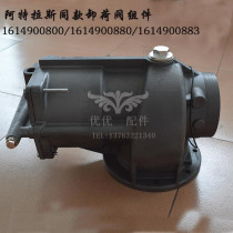 Atlas same intake valve unloading valve assembly 1614900800=1614900880=1614900883