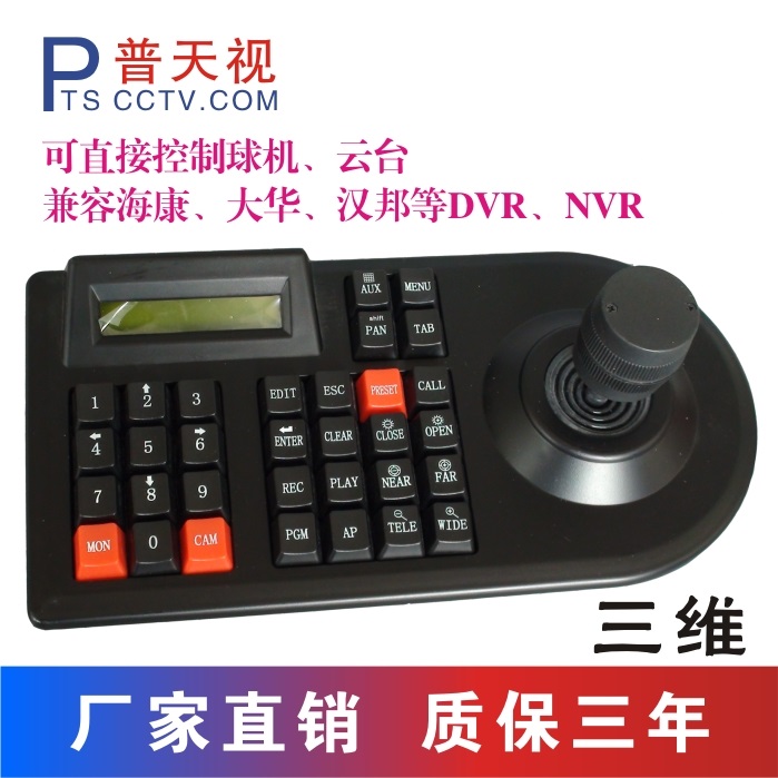 Putianshi PTS-3103C monitoring three-dimensional control keyboard gimbal rocker ball machine 485 controller