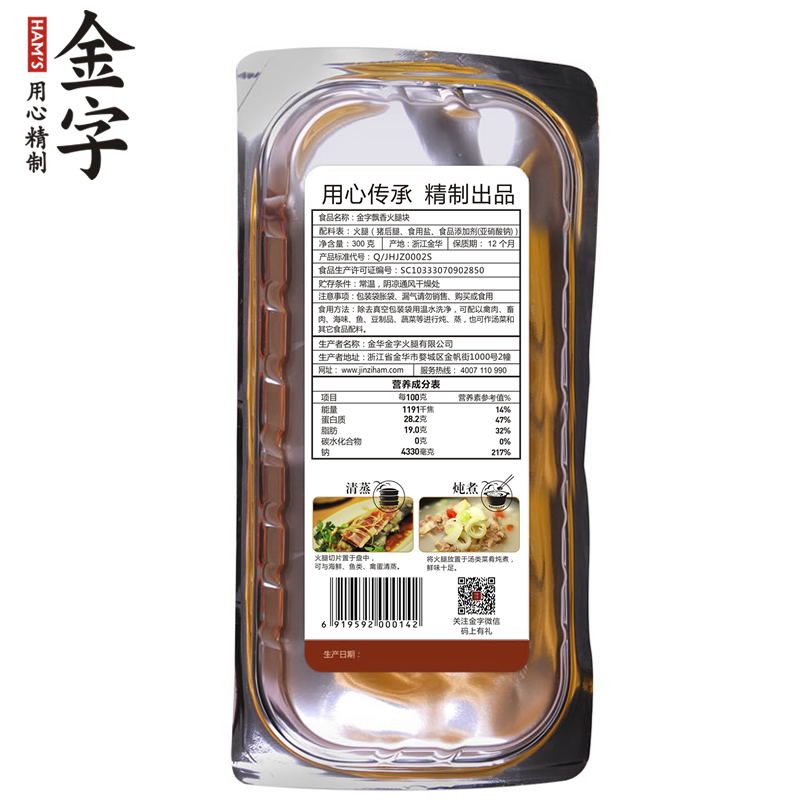 金字 金华火腿肉 300g家庭装 图2
