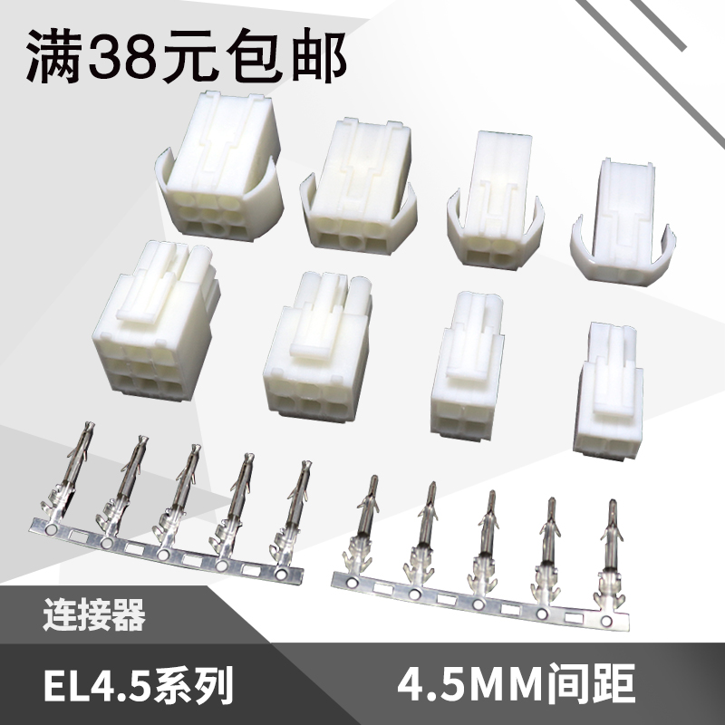 Connector EL4 5mm pitch-2P 3P 4P 6P 9P-15P male and female pair plug Tamiya head terminal