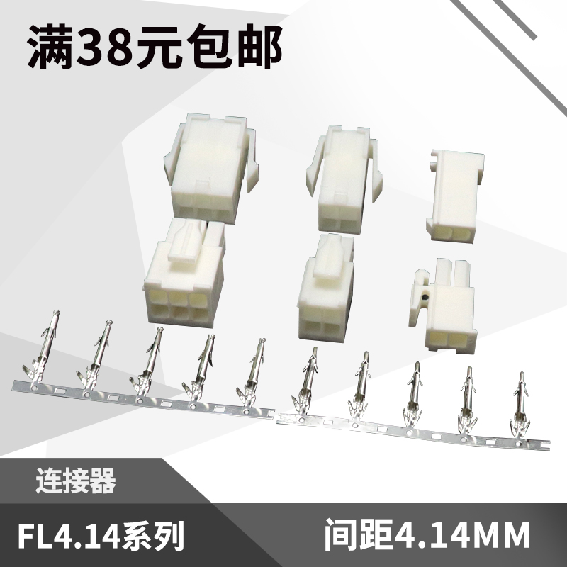 FL4 14 connector male and female butt connector servo motor plug 4 14mm pitch 2P4P6P