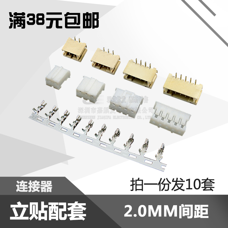 PH2 0 upright patch with 2 0MM connector connector vertical patch seat sub-rubber shell plug terminals