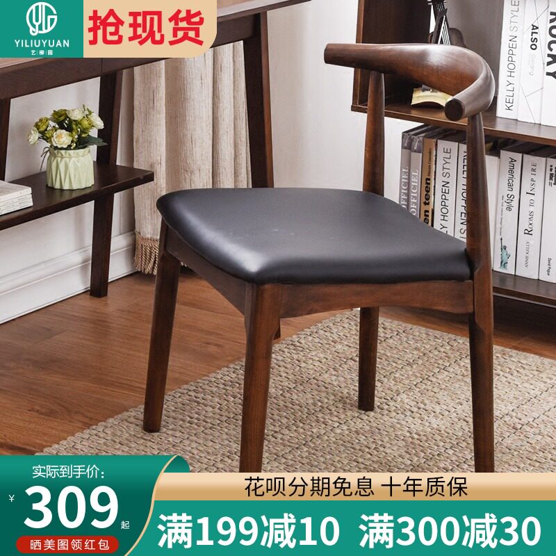 Household horn chair Solid wood modern simple dining chair Creative Cafe Nordic chair Study backrest desk chair