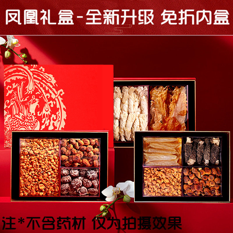 Genuine upgraded top grade phoenix three package box double package box four treasure gift box fish glue sea cucumber dry goods box