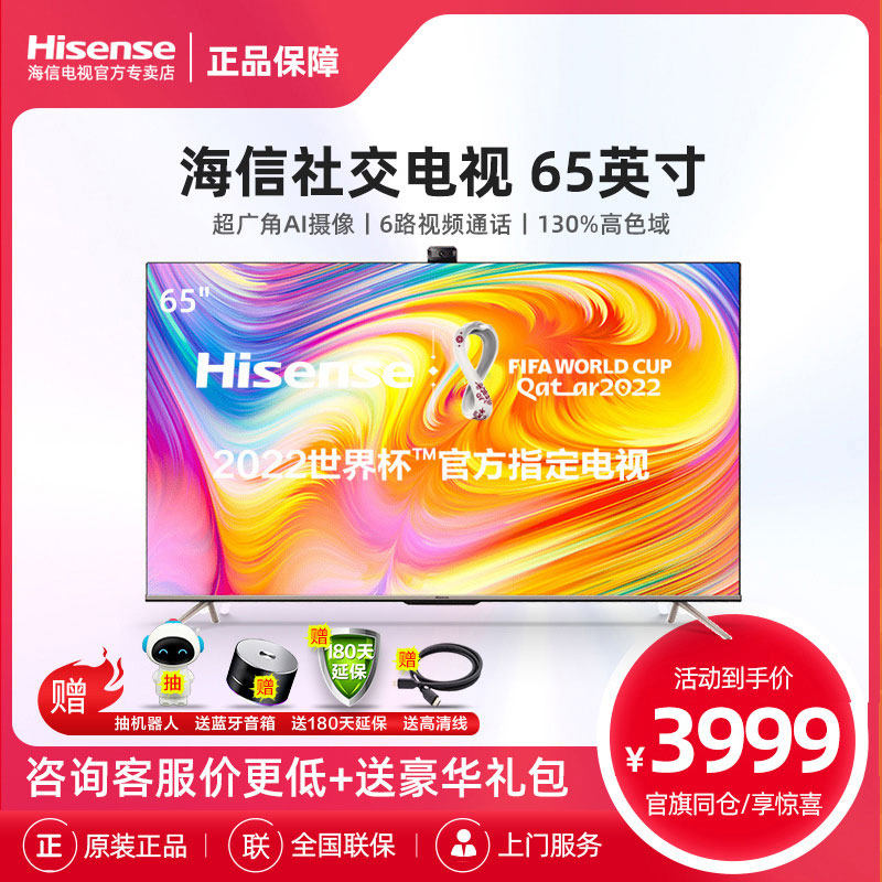 Hisense 65E52G 65 inch high color gamut social TV 4K HD smart tablet full screen LCD 75