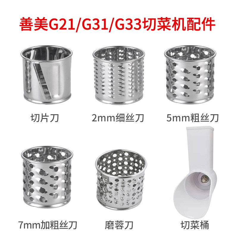 Sunmile Good G21 G21 G31 G33 G33 Series Cheese Cutting Machine Special Knife Cylinder and Vegetable Silo Accessories