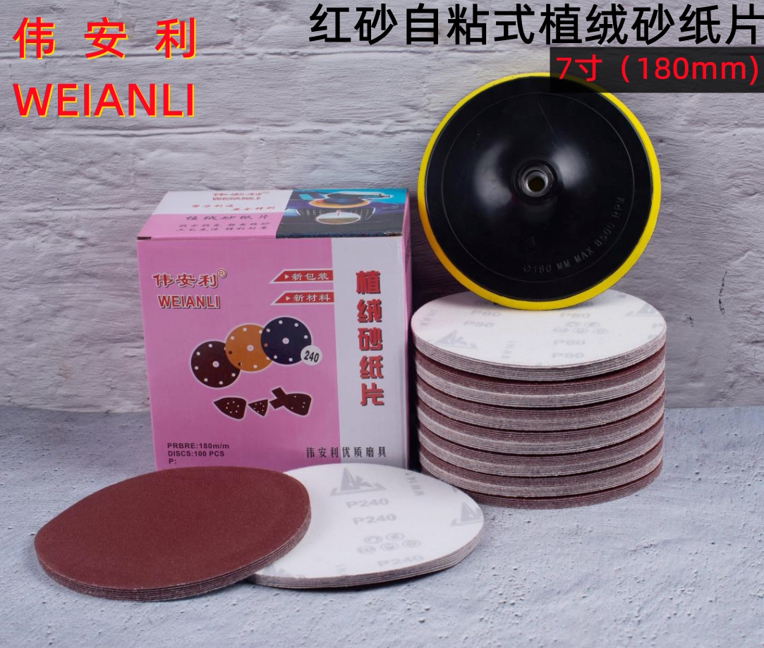 Wei'nli 7 inch disc pull tablet self-adhesive sandpaper grinding sheet 180mm40 # - 1000 # 100 starting