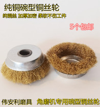 Bowl type copper wire wheel woodworking metal rust remover pure copper wire brush 100 angle grinder polishing and polishing wire wheel