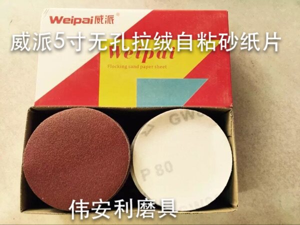 Weipi 5 inch disc pull tablet self-adhesive sandpaper grinding diameter 125mm60# --600 # holless 6 holes 8 holes