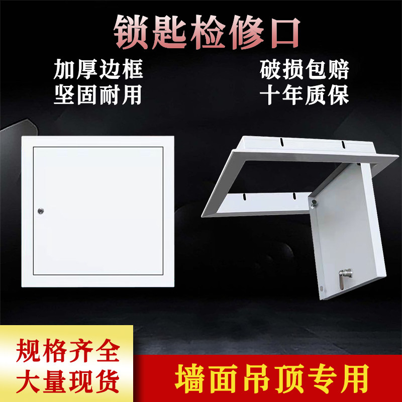 Aluminum Alloy Wall Key Overhaul Mouth Tile Invisible Pipe Check Mouth Decoration Cover Plate Smallpox Ceiling Repair Hatch